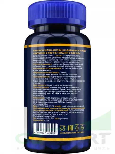 Витамин E GLS pharmaceuticals Витамин E 400 МЕ 60 капсул Витамин E GLS pharmaceuticals Витамин E 400 МЕ 60 капсул