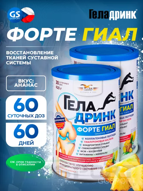 Комплекс хондропротекторов ГЕЛАДРИНК ФОРТЕ (Geladrink Forte) 2 х 420 г, Ананас