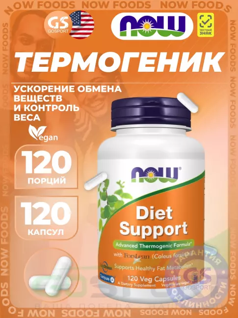 Антиоксиданты NOW Foods Diet Support 120 веган капсул Антиоксиданты NOW Foods Diet Support 120 веган капсул