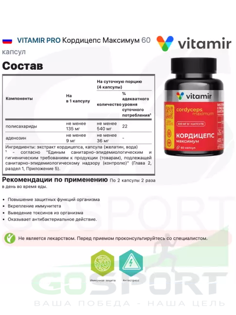 Экстракты VITAMIR PRO Кордицепс Максимум 60 капсул Экстракты VITAMIR PRO Кордицепс Максимум 60 капсул