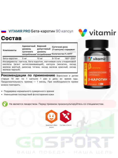 Антиоксиданты VITAMIR PRO Бета-каротин 90 капсул Антиоксиданты VITAMIR PRO Бета-каротин 90 капсул