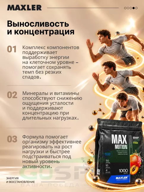 Изотоник MAXLER Max Motion 1000 г, Абрикос-манго