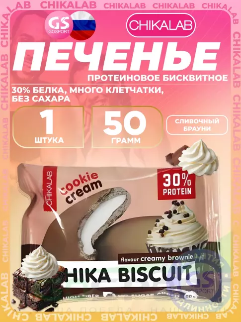 Протеиновый батончик Chikalab Бисквитное печенье Chika Biscuit 50 г, Cливочный брауни Протеиновый батончик Chikalab Бисквитное печенье Chika Biscuit 50 г, Cливочный брауни