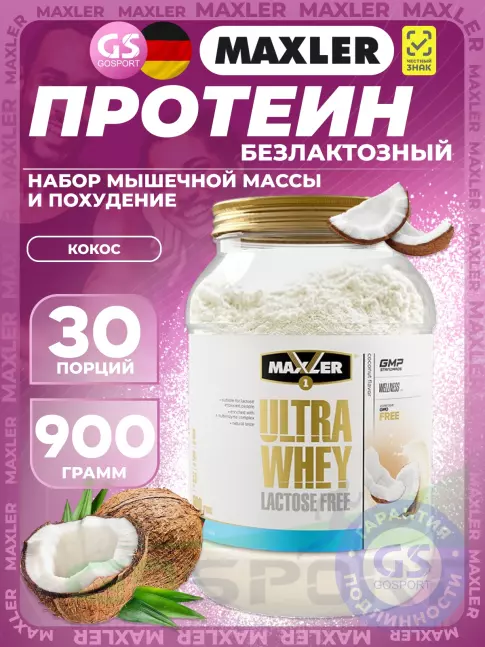 Сывороточный протеин MAXLER Ultra Whey Lactose Free 900 г, Кокос