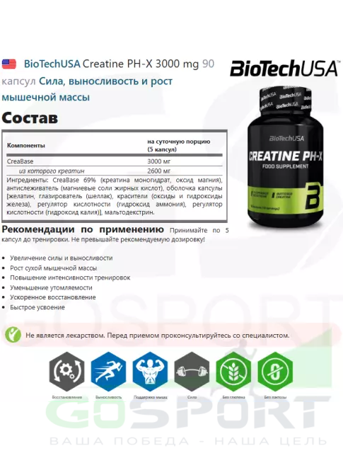 Креатин моногидрат BioTechUSA Creatine PH-X 3000 mg 90 капсул Креатин моногидрат BioTechUSA Creatine PH-X 3000 mg 90 капсул