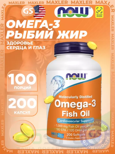 Омега-3 NOW Foods Omega-3 Fish Oil 1000 mg 200 гелевых капсул