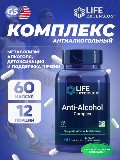  Life Extension Anti-Alcohol Complex 60 капсул