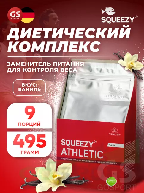 Заменитель питания SQUEEZY ATHLETIC 495 г, Ваниль Заменитель питания SQUEEZY ATHLETIC 495 г, Ваниль