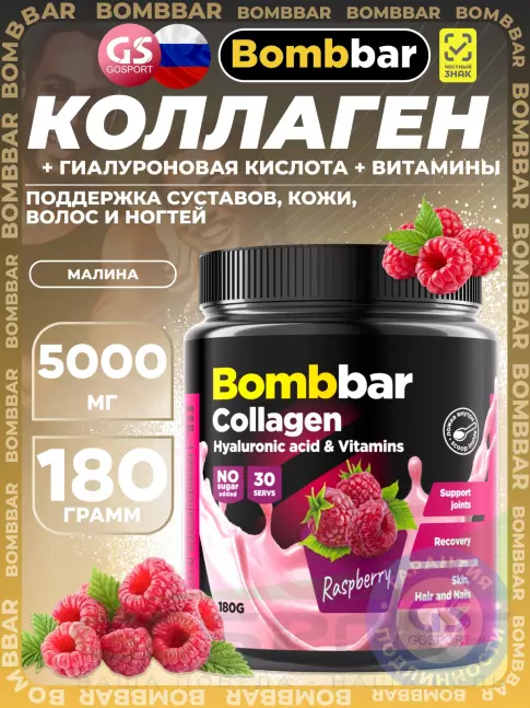 Коллаген гидролизованный BombBar Collagen 5000 mg 180 г, Малина