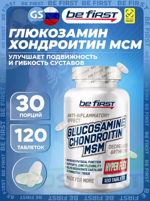 Be First Glucosamine Chondroitin MSM Hyper Flex (глюкозамин хондроитин МСМ Гипер Флекс) 120 таблеток Be First Glucosamine Chondroitin MSM Hyper Flex (глюкозамин хондроитин МСМ Гипер Флекс) 120 таблеток