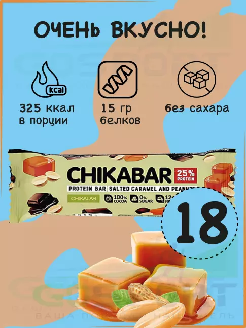 Протеиновый батончик Chikalab Chikabar 18 батончика x 60 г, Арахис с карамельной начинкой