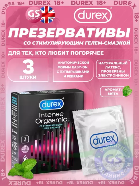 Презервативы Durex Intense Orgasmic 3 шт