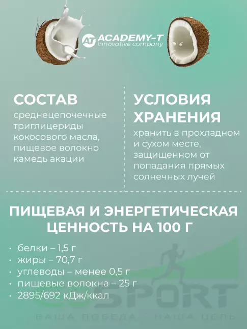  АКАДЕМИЯ-Т MCT Oil Powder 150 г, Натуральный