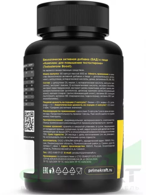 Тестобустеры PRIMEKRAFT Testosterone Boost 90 капсул