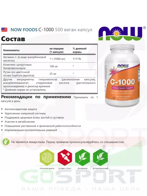 NOW FOODS C-1000 500 веган капсул