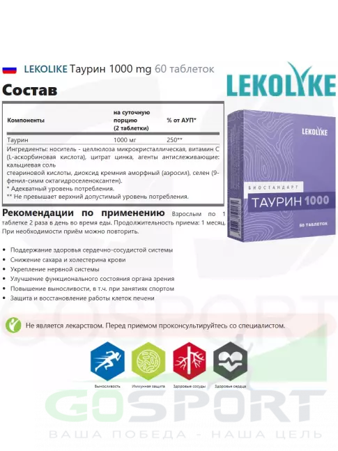  LEKOLIKE Таурин 1000 mg 60 таблеток