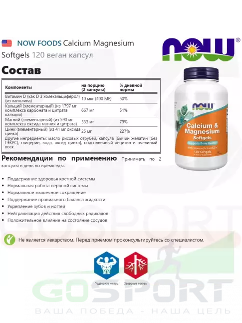  NOW FOODS Calcium Magnesium Softgels 120 веган капсул
