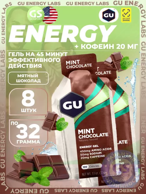 Гель питьевой GU Energy Labs GU Original Energy Gel 20mg caffeine 8 x 32 г, Мятный шоколад