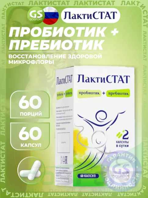 Пробиотик ЛАКТИСТАТ Пробиотик + пребиотик 60 капсул