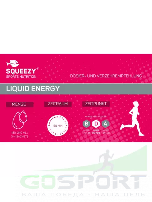 Гель питьевой SQUEEZY DRINK GEL no caffeine 60 мл, Малина
