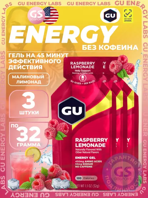 Энергетический гель питьевой GU Energy Labs GU Original Energy Gel no caffeine 3 x 32 г, Малиновый лимонад Энергетический гель питьевой GU Energy Labs GU Original Energy Gel no caffeine 3 x 32 г, Малиновый лимонад