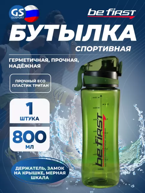  Be First WB10-800 800 мл, Хаки