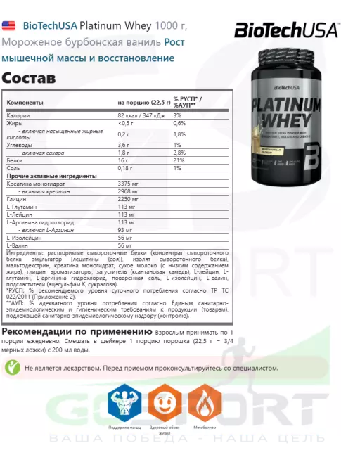 Сывороточный протеин BioTechUSA Platinum Whey 1000 г, Мороженое бурбонская ваниль Сывороточный протеин BioTechUSA Platinum Whey 1000 г, Мороженое бурбонская ваниль