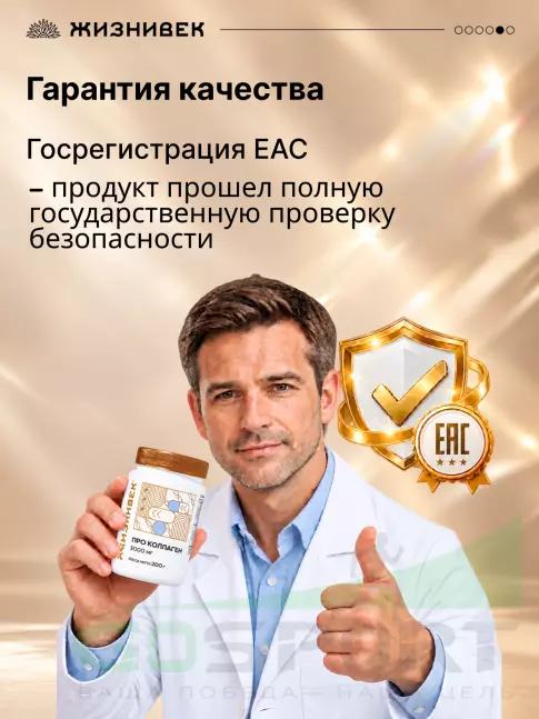 Коллаген гидролизованный Жизнивек Про коллаген 5000 мг 200 г