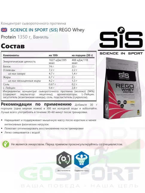  SCIENCE IN SPORT (SiS) REGO Whey Protein 1350 г, Ваниль
