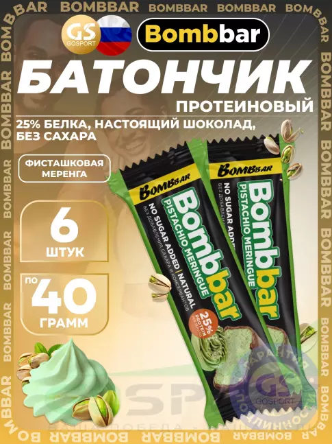 Протеиновый батончик BombBar Батончики в шоколаде без сахара 6 x 40 г, Фисташковая меренга