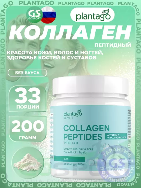Коллаген гидролизованный PlantaGo Collagen Peptides 5800 mg 200 г, Без вкуса