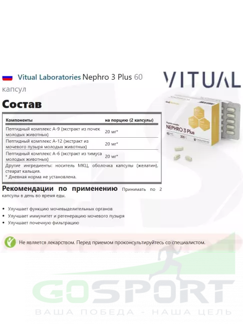  Vitual Laboratories Nephro 3 Plus 60 капсул