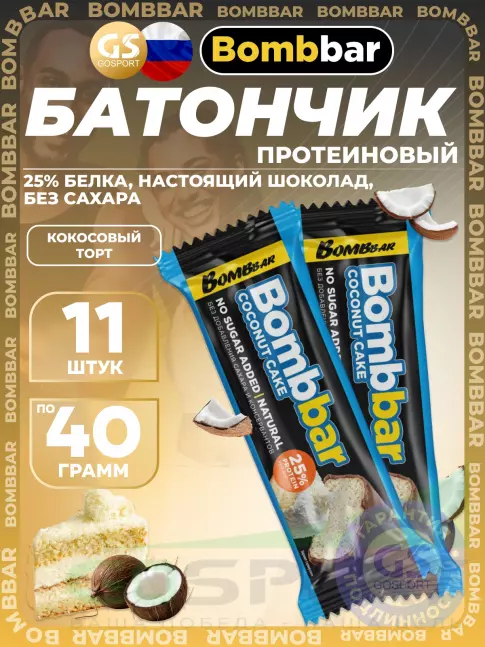 Протеиновый батончик BombBar Батончики в шоколаде без сахара 11 x 40 г, Кокосовый торт
