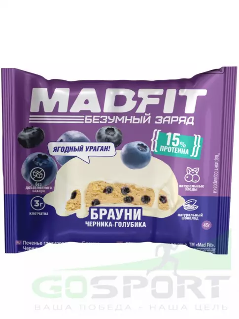 Протеиновый батончик Madfit Печенье глазированное "Брауни" 45 г, Черника-голубика