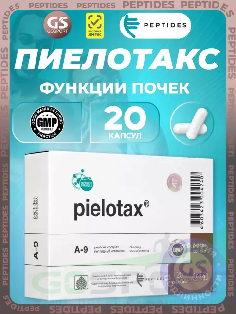Пептиды Хавинсона PEPTIDES Пиелотакс (Pielotax) 20 капсул