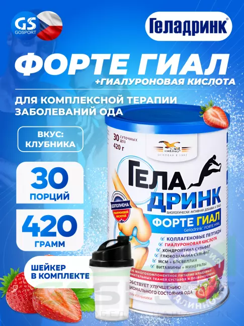 Комплекс хондропротекторов ГЕЛАДРИНК ФОРТЕ (Geladrink Forte) ГИАЛ + Шейкер 420 г + шейкер, Клубника