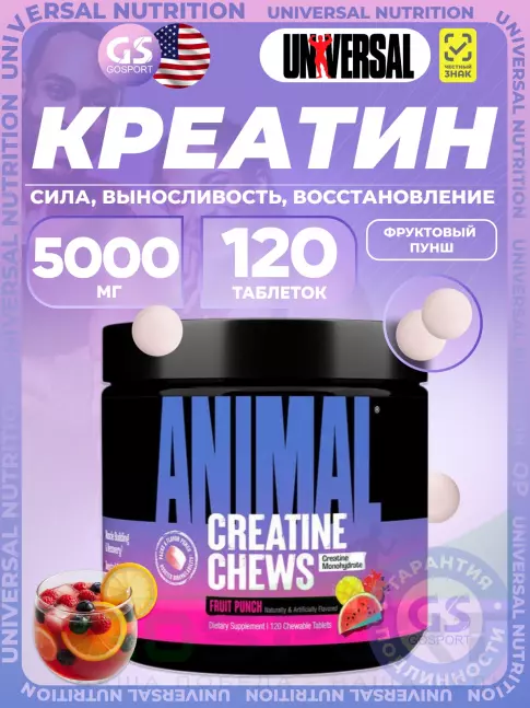Микронизированный креатин UNIVERSAL NUTRITION Animal Creatine Chews 5000 mg 120 таблеток, Фруктовый пунш