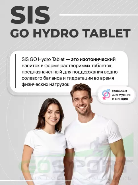 Изотоник SCIENCE IN SPORT (SiS) GO Hydro Tablet 20s 2 x 20 таблеток, Клубника - Лайм