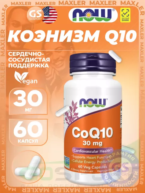 Коэнзим Q10 NOW Foods CoQ10 30 mg – Кофермент Q10 60 веган капсул