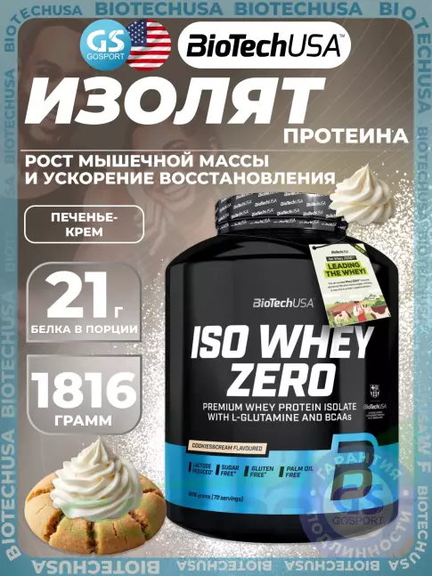 Изолят протеина BioTechUSA Iso Whey Zero 1816 г, Печенье-крем Изолят протеина BioTechUSA Iso Whey Zero 1816 г, Печенье-крем