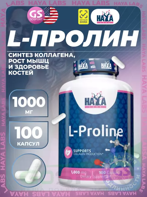 Haya Labs L-Proline 100 капсул Haya Labs L-Proline 100 капсул