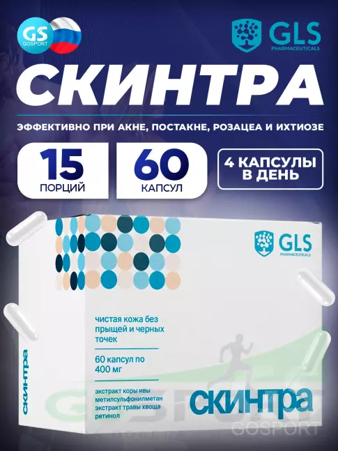  GLS pharmaceuticals Скинтра 60 капсул