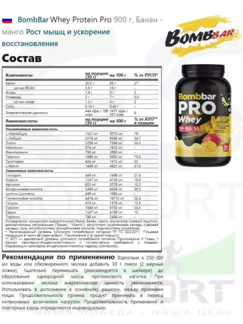 Сывороточный протеин BombBar Whey Protein Pro 900 г, Банан - манго