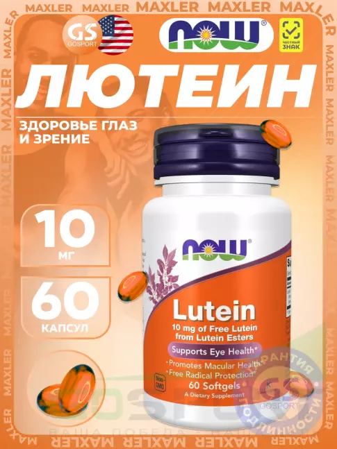 Для зрения NOW Foods Lutein 10 mg (From Esters) 60 гелевых капсул