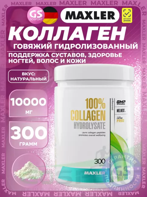 Коллаген гидролизованный MAXLER 100% Collagen Hydrolysate 300 г