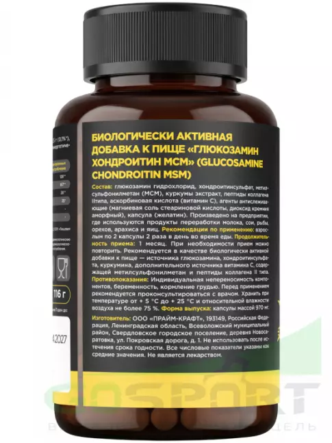 Глюкозамин хондроитин PRIMEKRAFT Glucosamine Chondroitin MSM 120 капсул