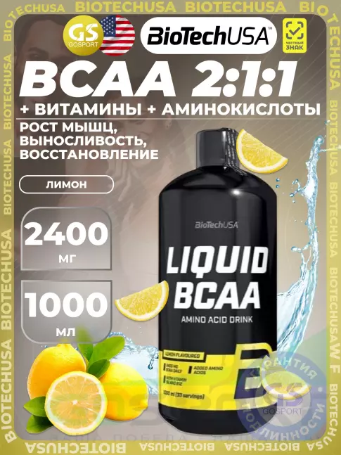 БСАА BioTechUSA Liquid BCAA 2:1:1 1000 мл, Лимон БСАА BioTechUSA Liquid BCAA 2:1:1 1000 мл, Лимон