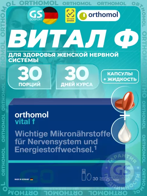 Orthomol Vital f liquid (жидкость+капсулы) курс 30 дней Orthomol Vital f liquid (жидкость+капсулы) курс 30 дней