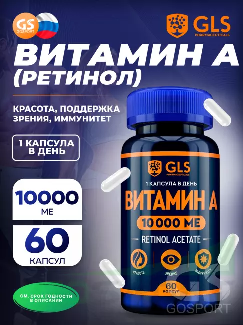  GLS pharmaceuticals Витамин A 60 капсул