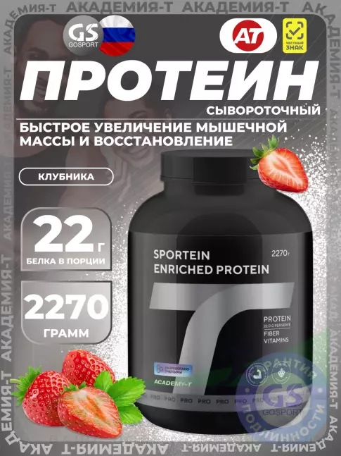 Сывороточный протеин Академия-Т Sportein Enriched Protein 2270 г, Клубника Сывороточный протеин Академия-Т Sportein Enriched Protein 2270 г, Клубника